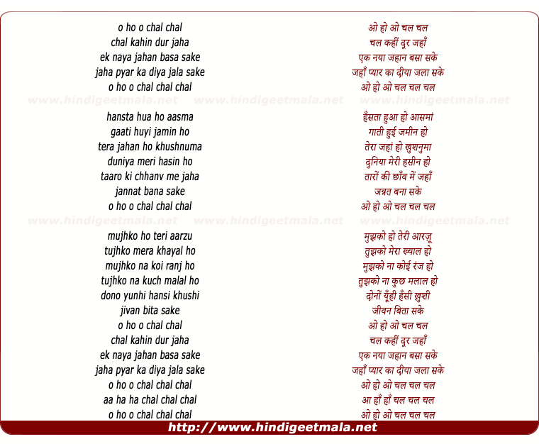 lyrics of song Chal Chal Kahi Door Jahaa