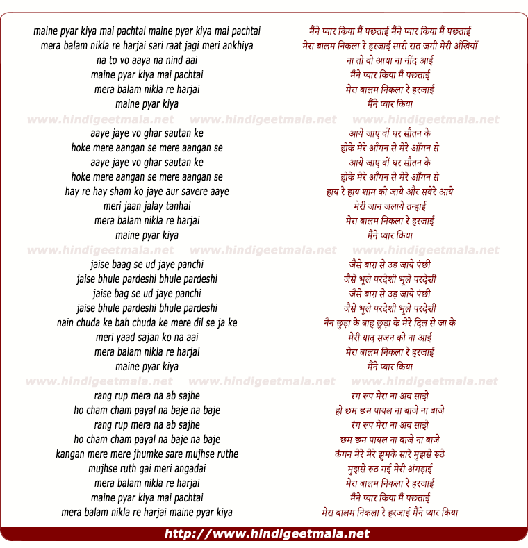 lyrics of song Maine Pyaar Kiya Main Pachtayi