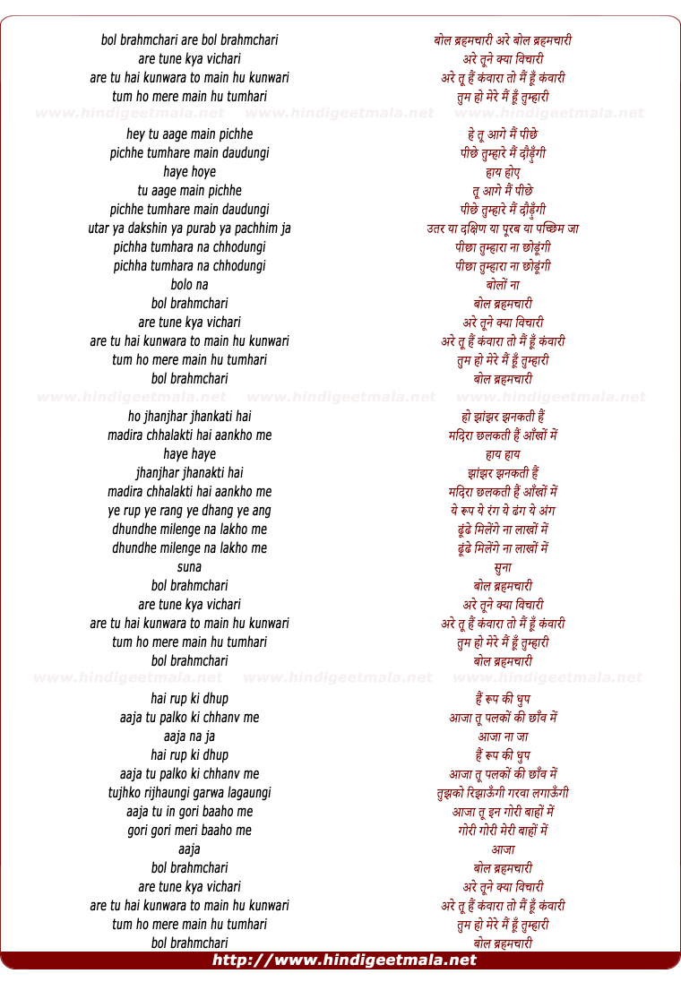 lyrics of song Bol Brahmchari Are Bol Brahmchari