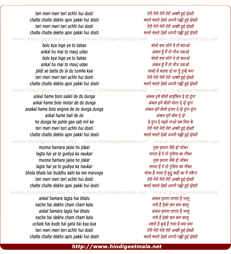 lyrics of song Teri Meri Meri Teri Achhi Hui Dosti