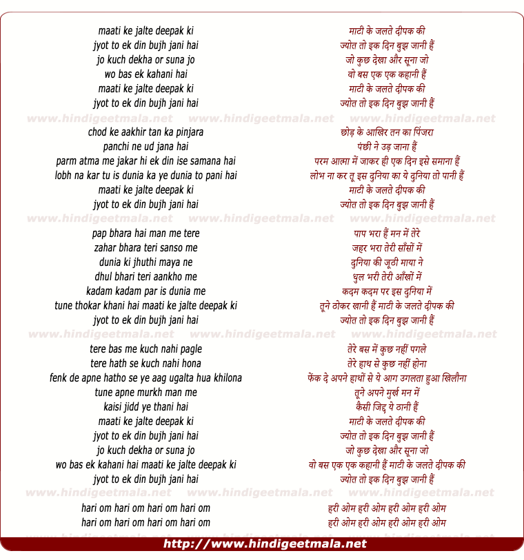 lyrics of song Maati Ke Jalte Deepak Ki Jyot