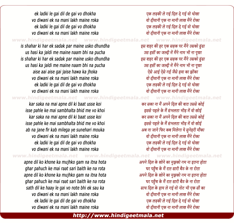 lyrics of song Ek Ladki Le Gayi Dil De Gayi Vo Dhokha