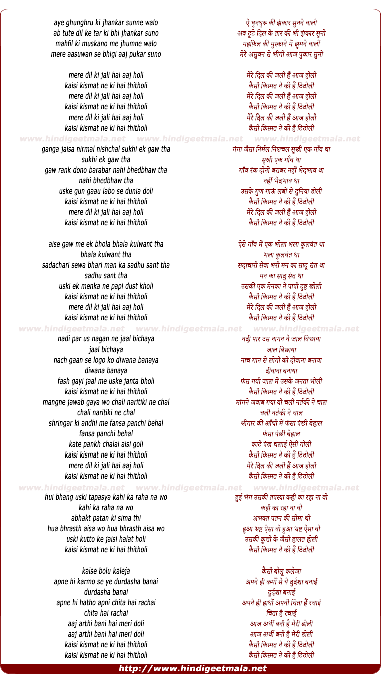 lyrics of song Ye Albeli Mastani Koi Naar