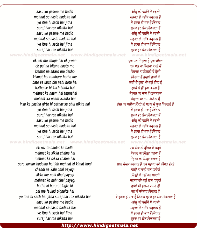 lyrics of song Aasu Ko Pasine Me Badlo Mehnat Se Nasib Badalta Hai