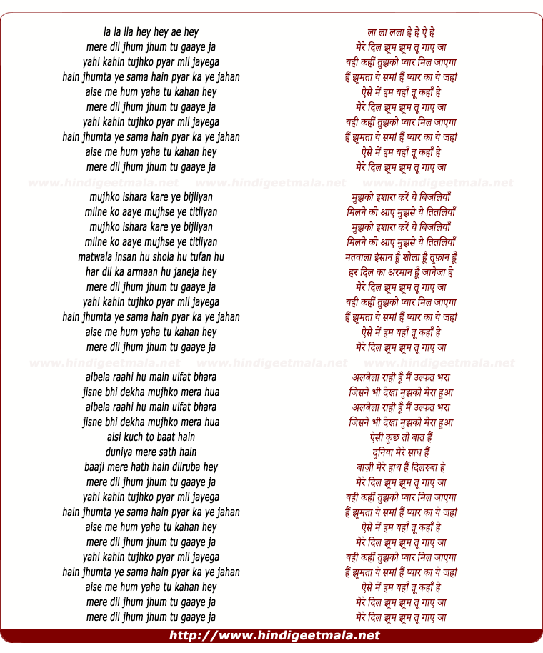 lyrics of song Mere Dil Jhum Jhum Tu Gaye Ja