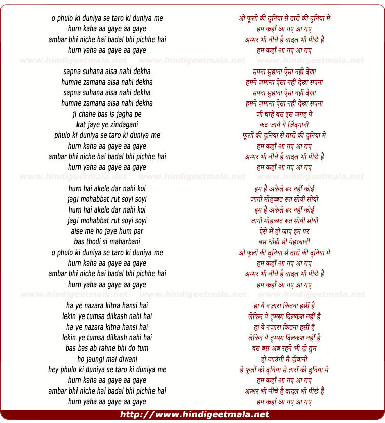 lyrics of song Phulo Ki Duniya Se