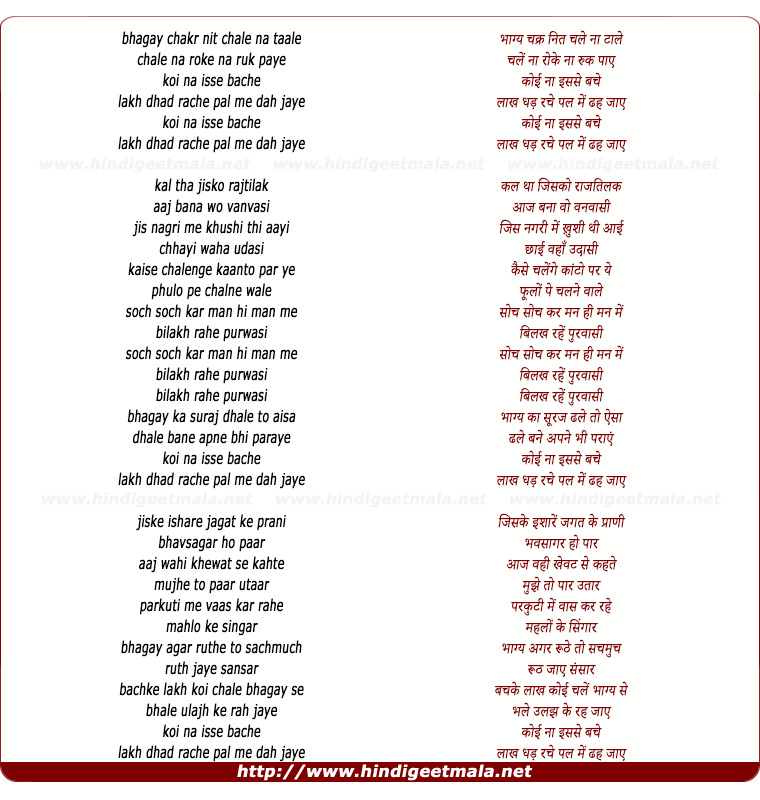 lyrics of song Bhagya Chakra Nit Chale Na