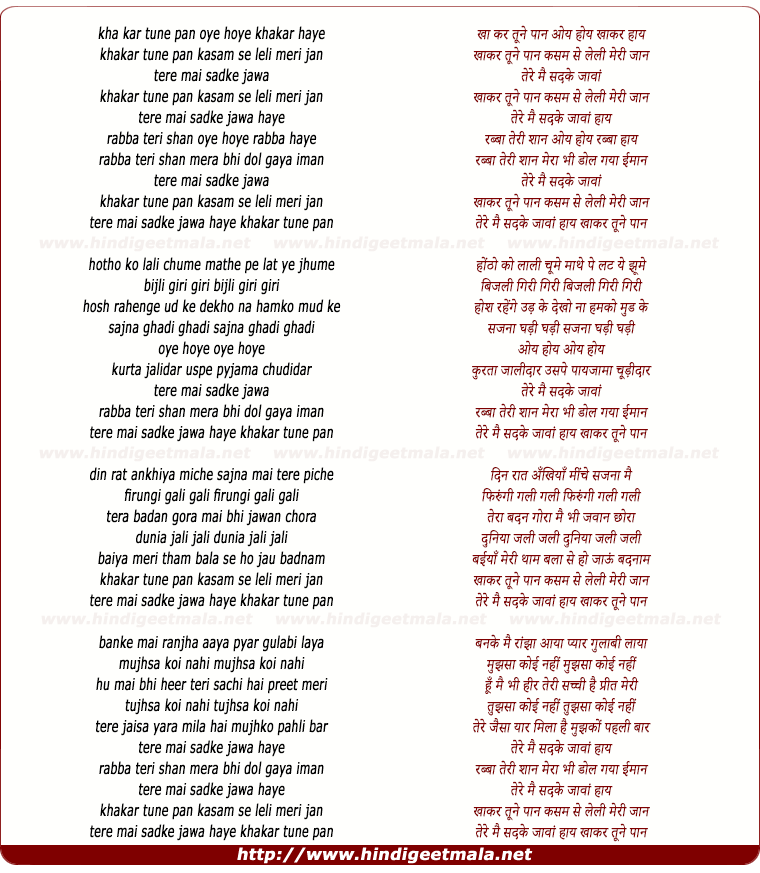 lyrics of song Kha Kar Tune Paan Kasam Se Le Li Meri Jaan