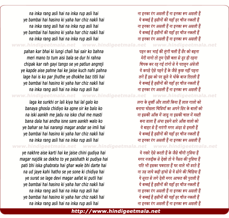 lyrics of song Na Inka Rang Asli Hai Na Inka Roop Asali Hai