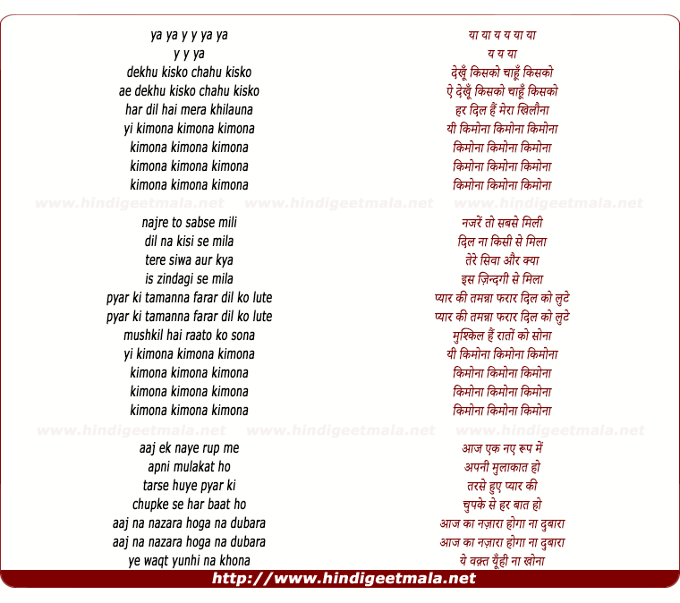 lyrics of song Dekhoo Kisko Chahu Kisko