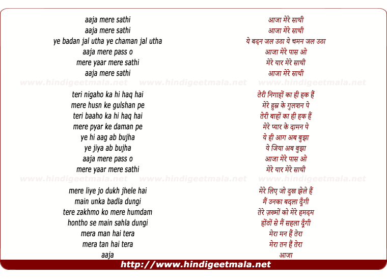 lyrics of song Aaja Mere Mere Yaar
