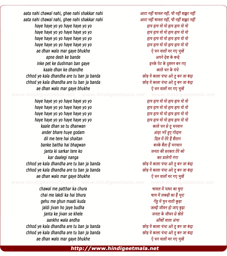 lyrics of song Aatta Nahi Chawal Nahi