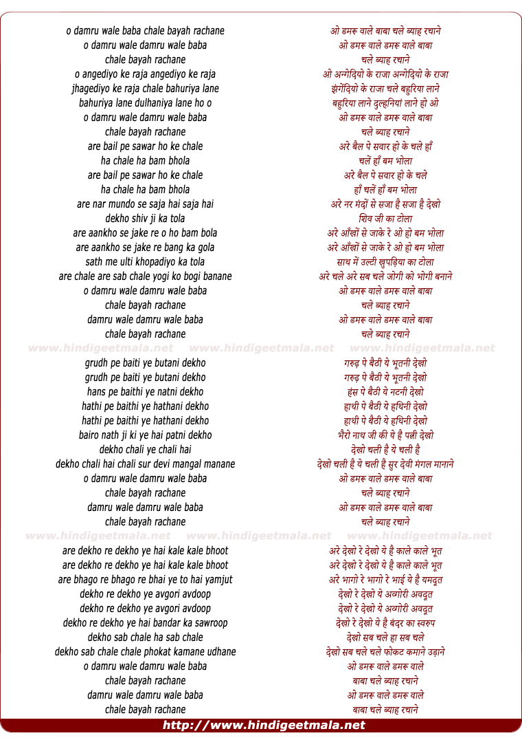 lyrics of song O Damru Wale Baba Chale Bayaah Rachane