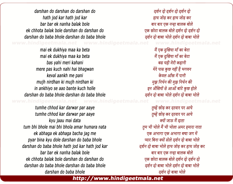 lyrics of song Darshan Do