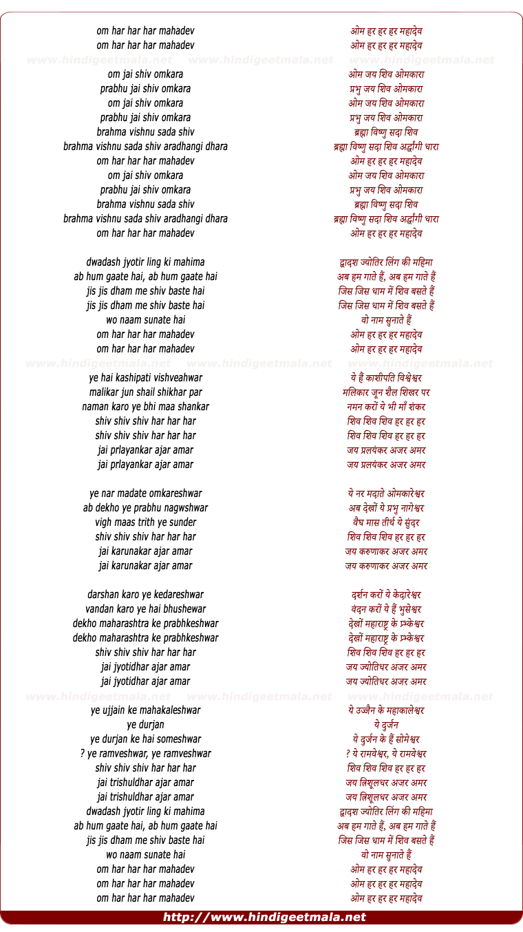 lyrics of song Dwadash Jyotir Ling Ki Maheema