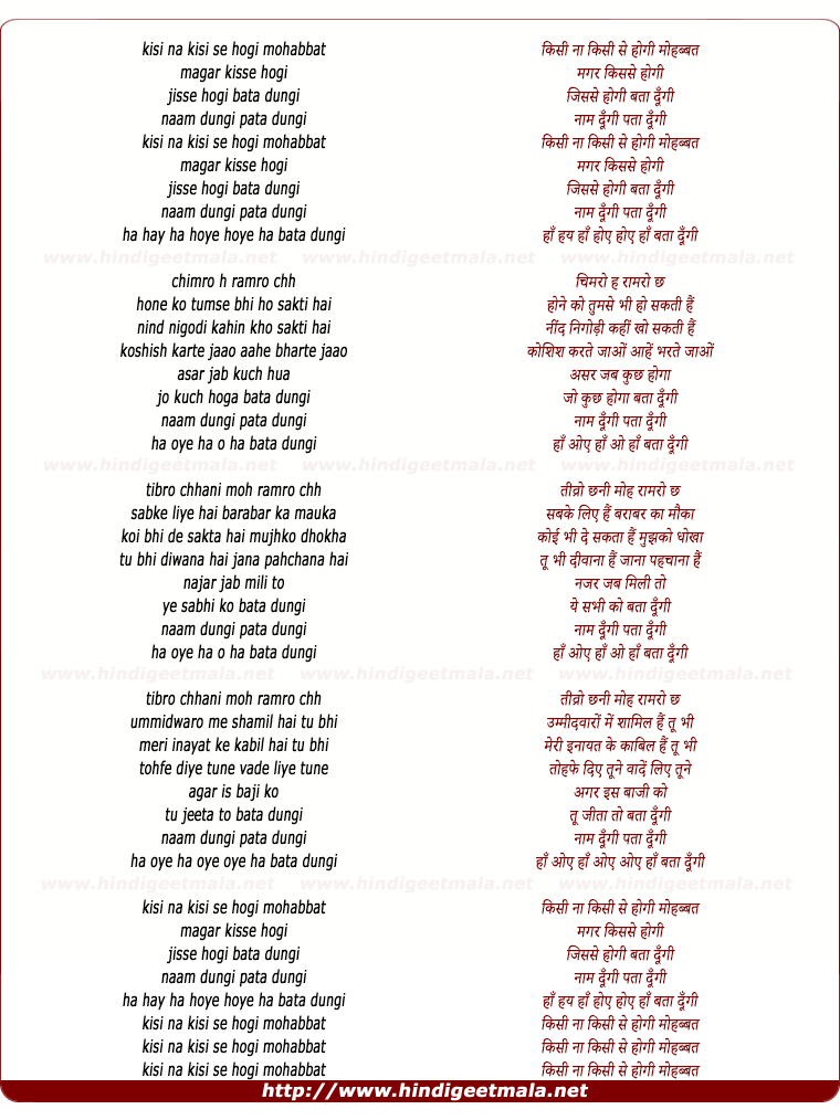 lyrics of song Kisi Na Kisi Se Hogi Mohabbat