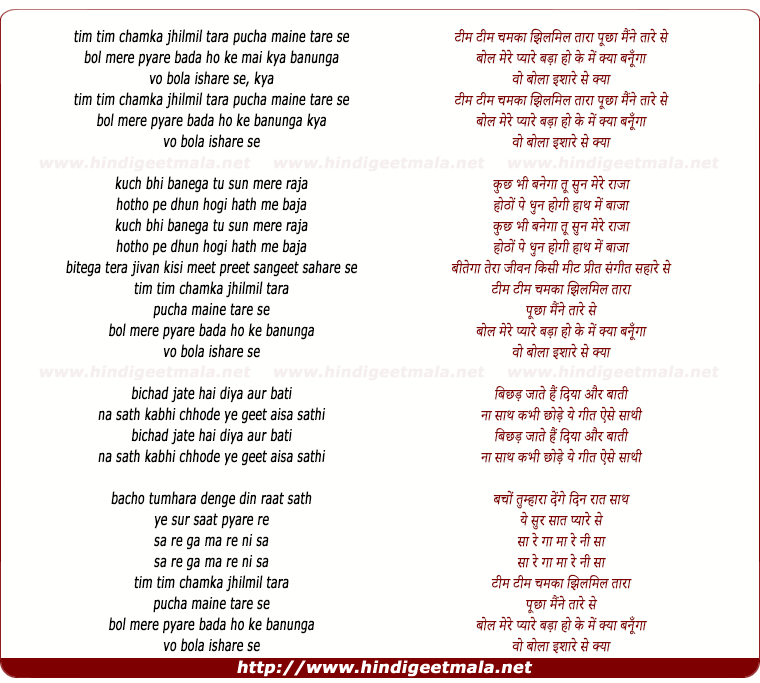 lyrics of song Tim Tim Chamka Jhilmil Tara Pucha Maine