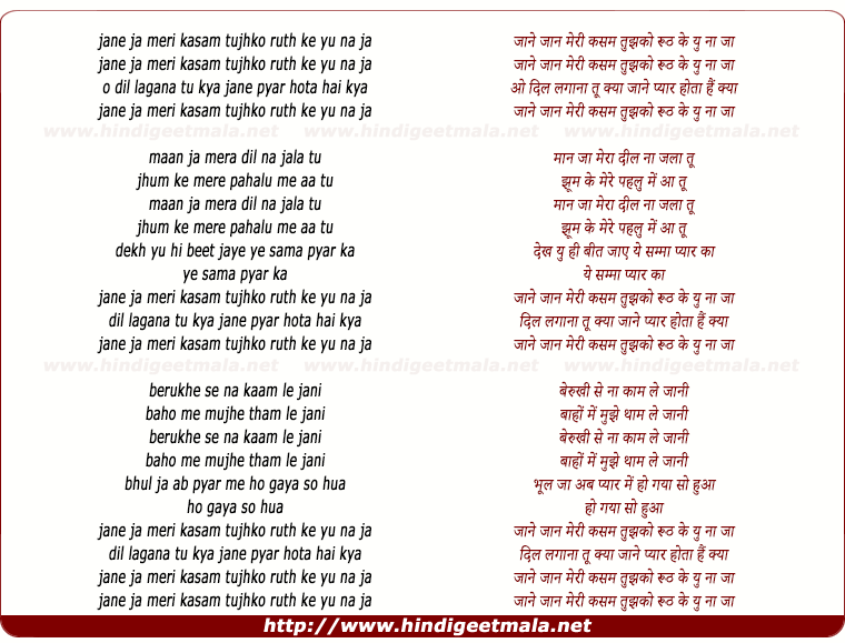 lyrics of song Jaane Ja Meri Kasam Tujhko Ruth Ke Yu Na Ja