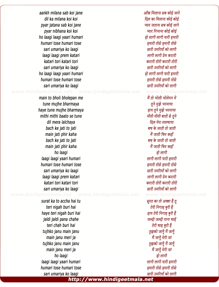 lyrics of song Aankh Milana Sab Koi Jaane