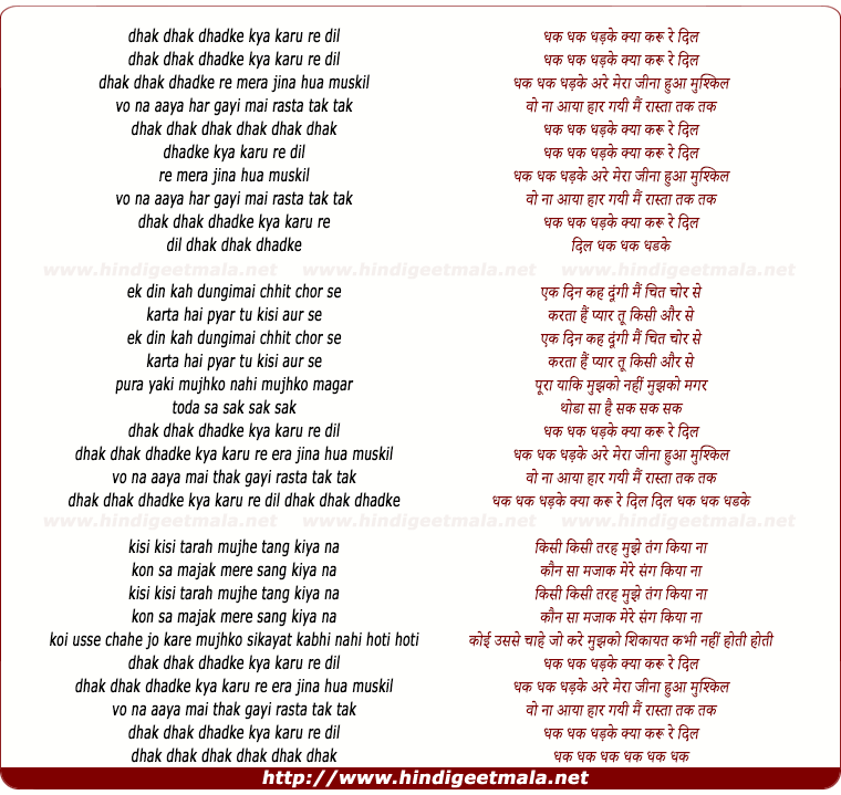 lyrics of song Dhak Dhak Dhadke Kya Karu Re Dil Mera Jina Hua Mushkil