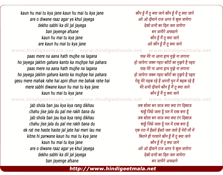 lyrics of song Kaun Hu Mai Tu Kya Jaane