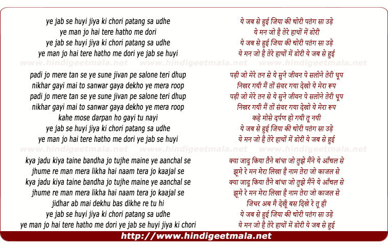 lyrics of song Ye Jab Se Huyi Jiya Ki Chori