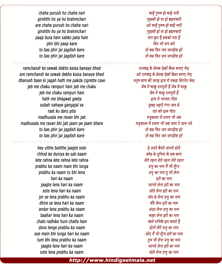 lyrics of song Chahe Purush Ho Chahe Nari