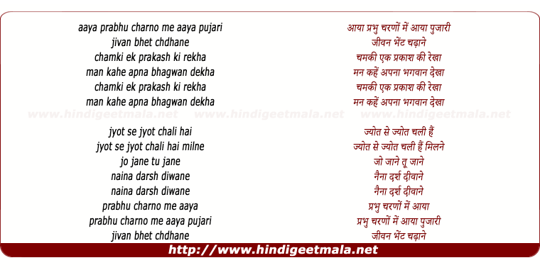lyrics of song Prabhu Charno Mai Aaya Pujari