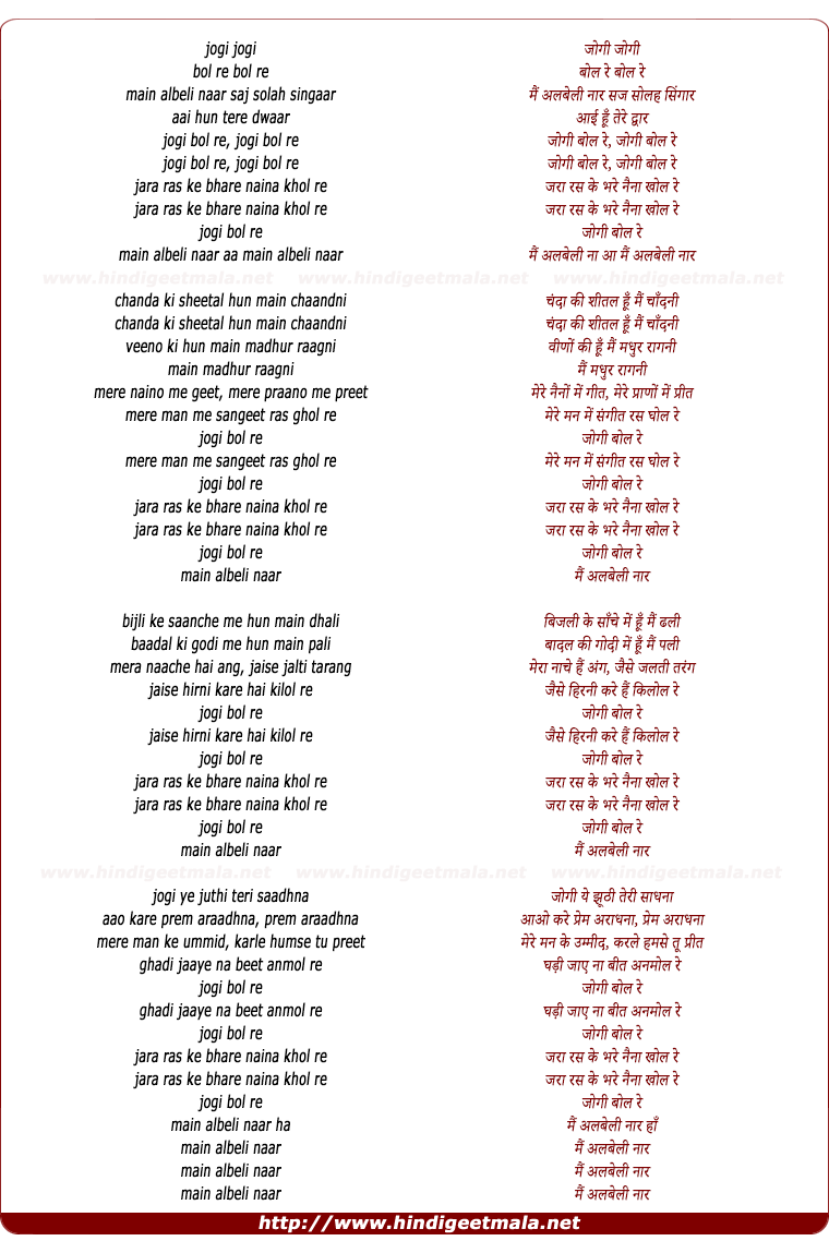 lyrics of song Mai Albeli Naar Saj Solah Singar