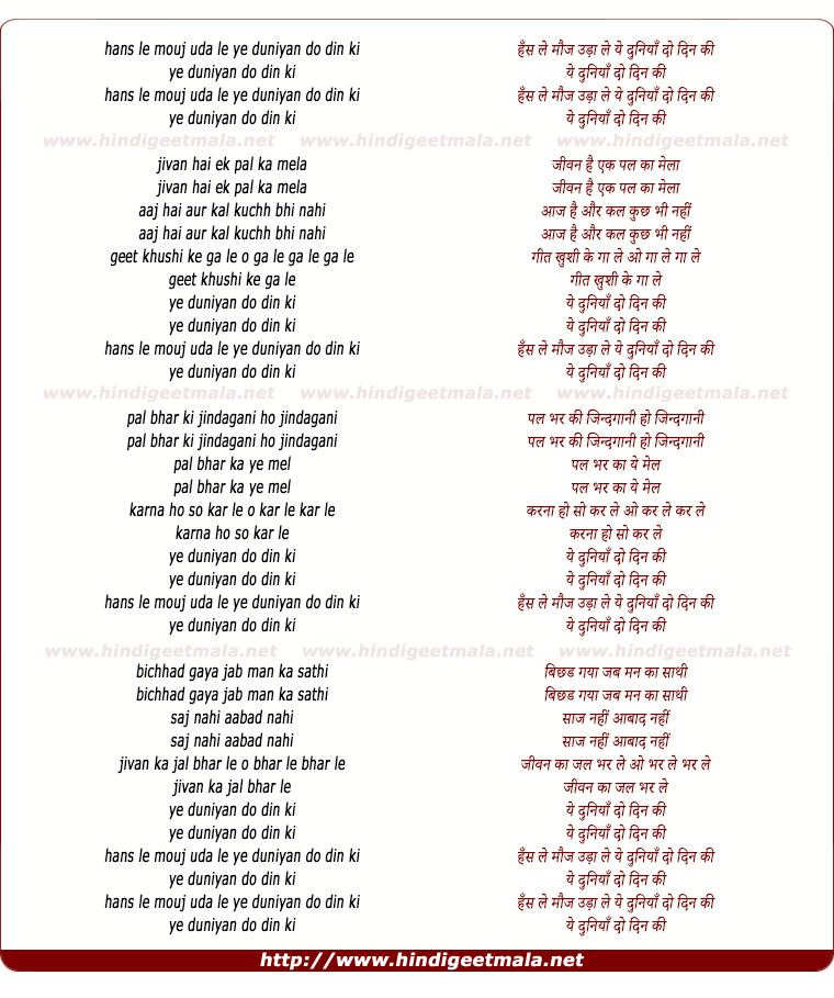 lyrics of song Hans Le Mauj Uda Le