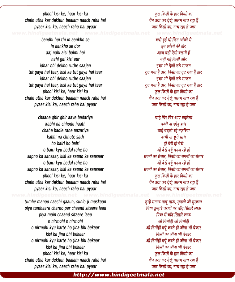 lyrics of song Phool Kisi Ke Haar Kisi Kaa