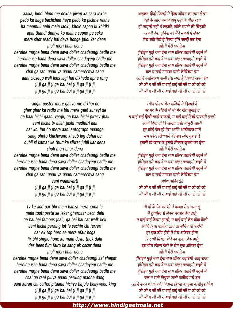 lyrics of song Heroine Mujhe Bana Dena Sava Dollar Chadaungi Badale Me