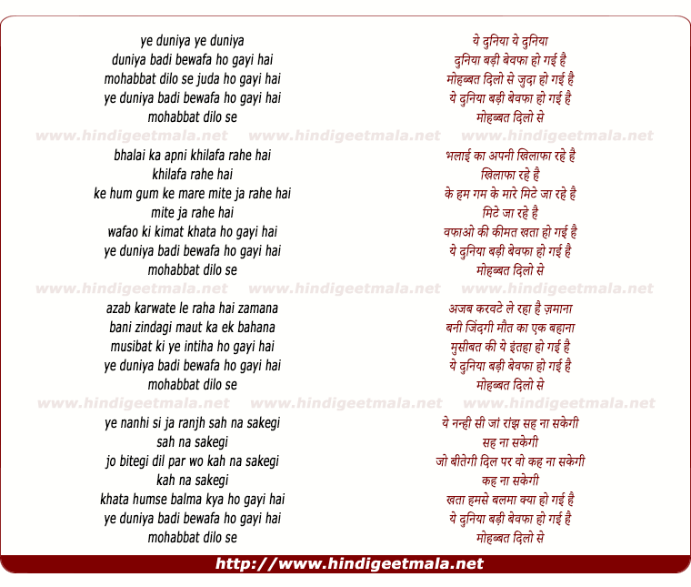 lyrics of song Ye Duniya Badi Bewafa Ho Gayi Hai