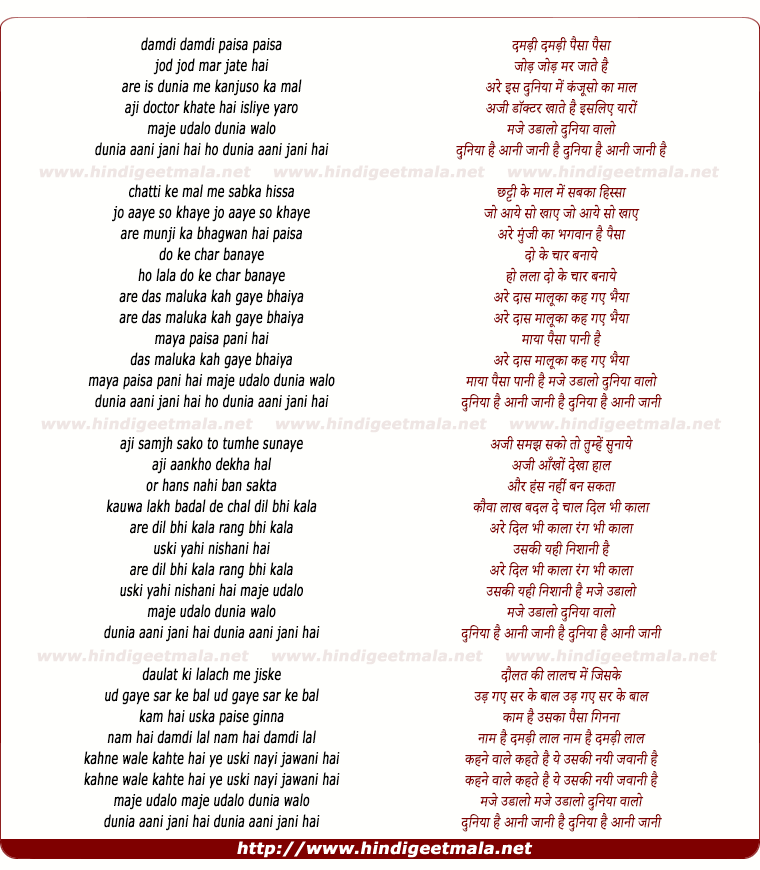 lyrics of song Damdi Paisa Jod Mar Jaate Hai