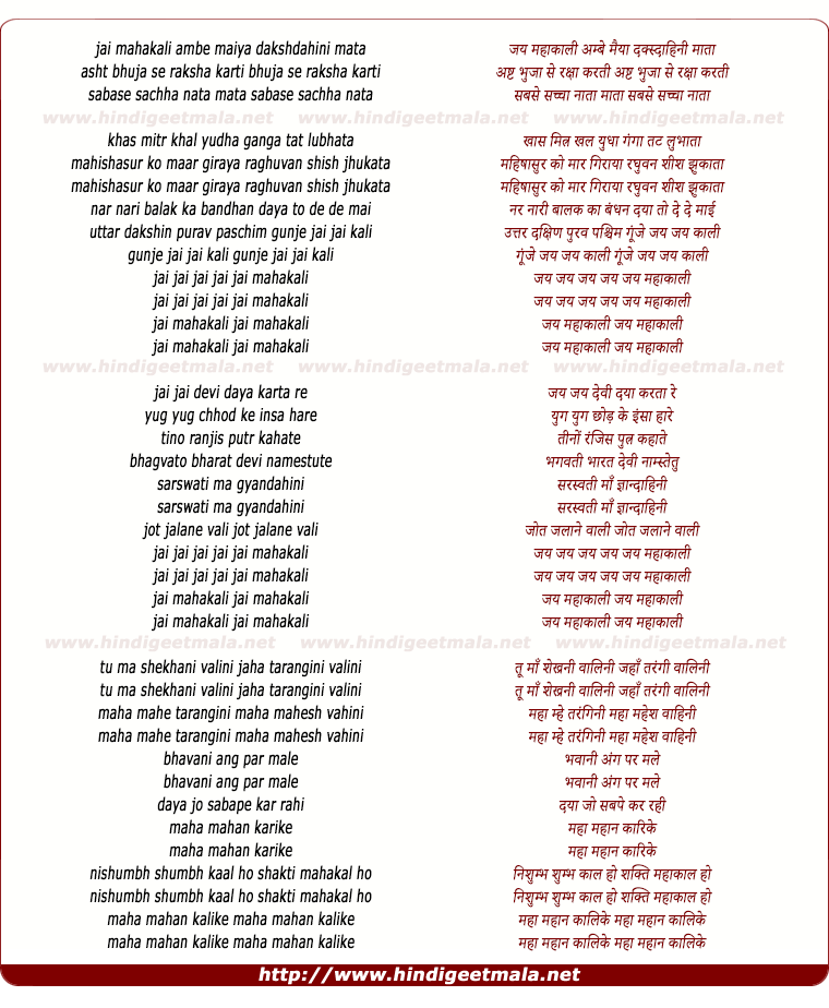 lyrics of song Jai Mahakali Jai Mahakali