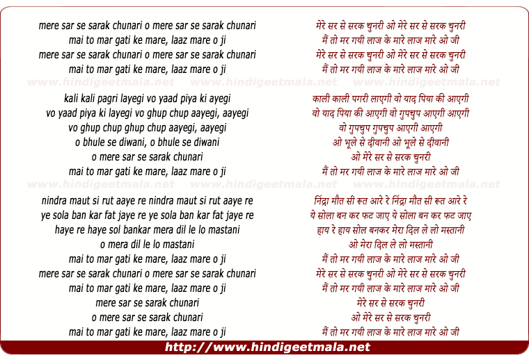 lyrics of song Mere Sar Se Sarak Gayi Chunari