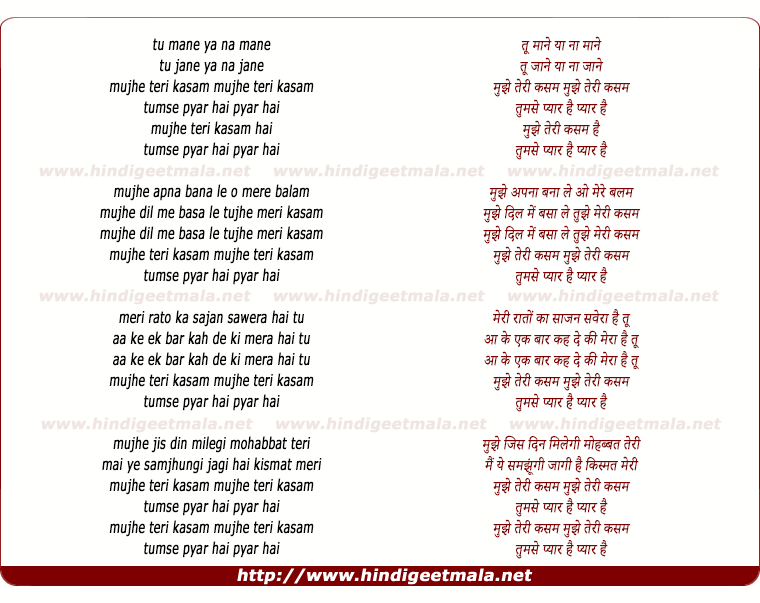 lyrics of song Tu Maane Ya Na Maane