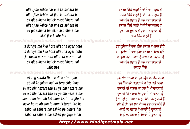 lyrics of song Ulfat Jise Kahte Hai Jine Ka Sahara Hai