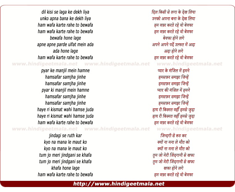 lyrics of song Dil Kisi Se Lagake Dekh Liya