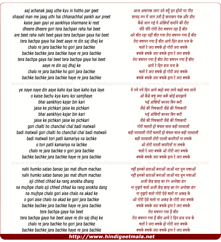 lyrics of song Aaj Achanak Jaag Uthe Kyu In Hotho Pe Geet