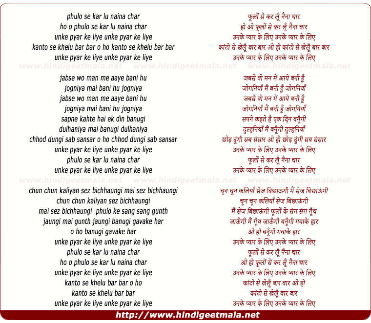 lyrics of song Phulo Se Kar Lun Naina Char Unke Pyar Ke Liye