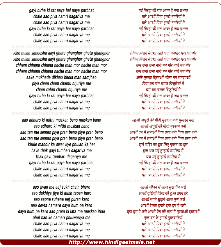 lyrics of song Gayi Birha Ki Raat Aaya Hai Naya Prabhat