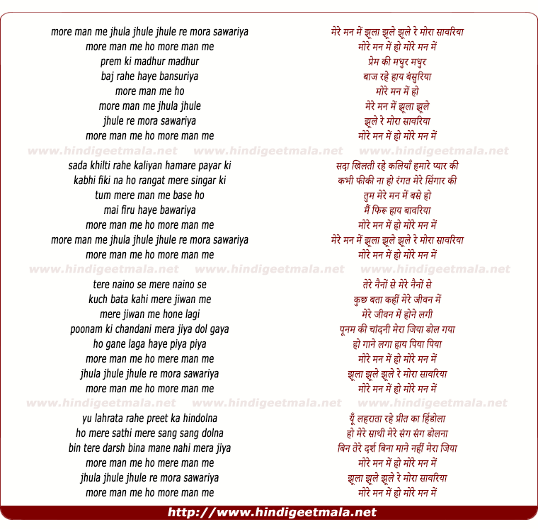lyrics of song More Man Me Jhula Jhule Re Sawariya