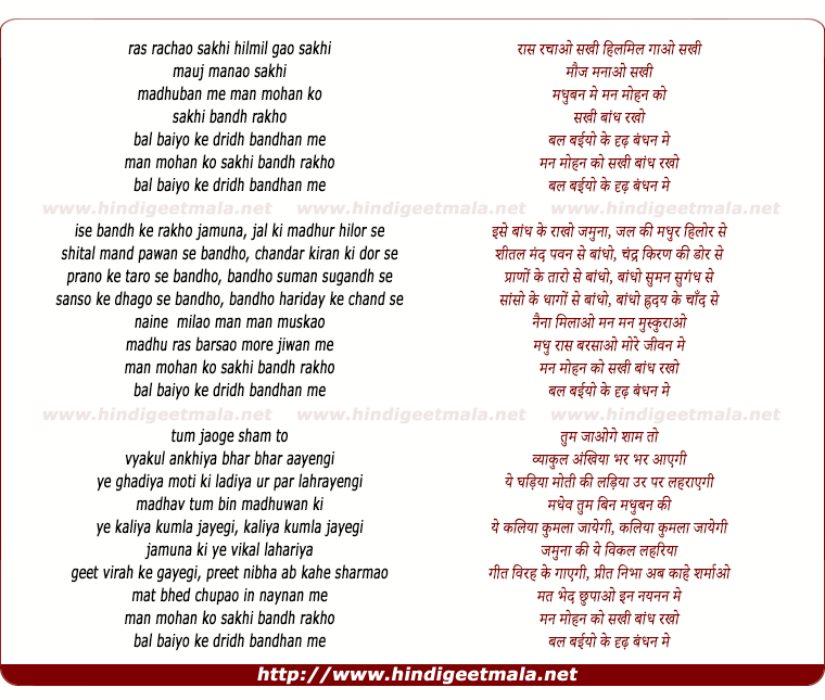 lyrics of song Ras Rachao Sakhi Hilmil Gaao Sakhi