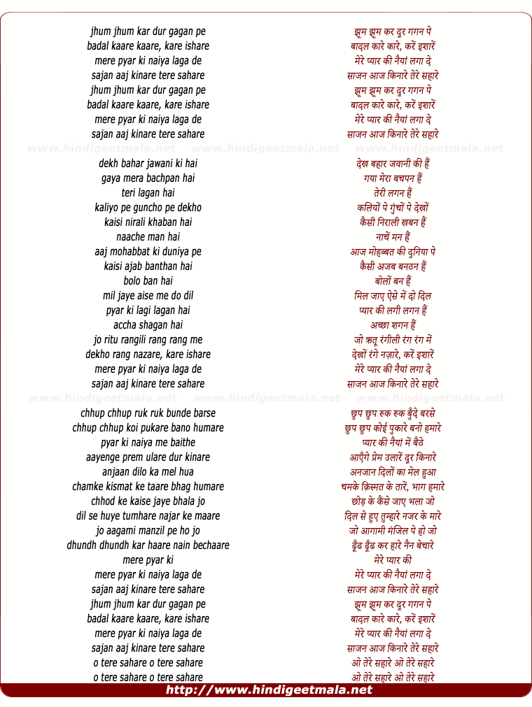 lyrics of song Jhoom Jhoom Kar Door Gagan Pe Badal Kare Ishaare