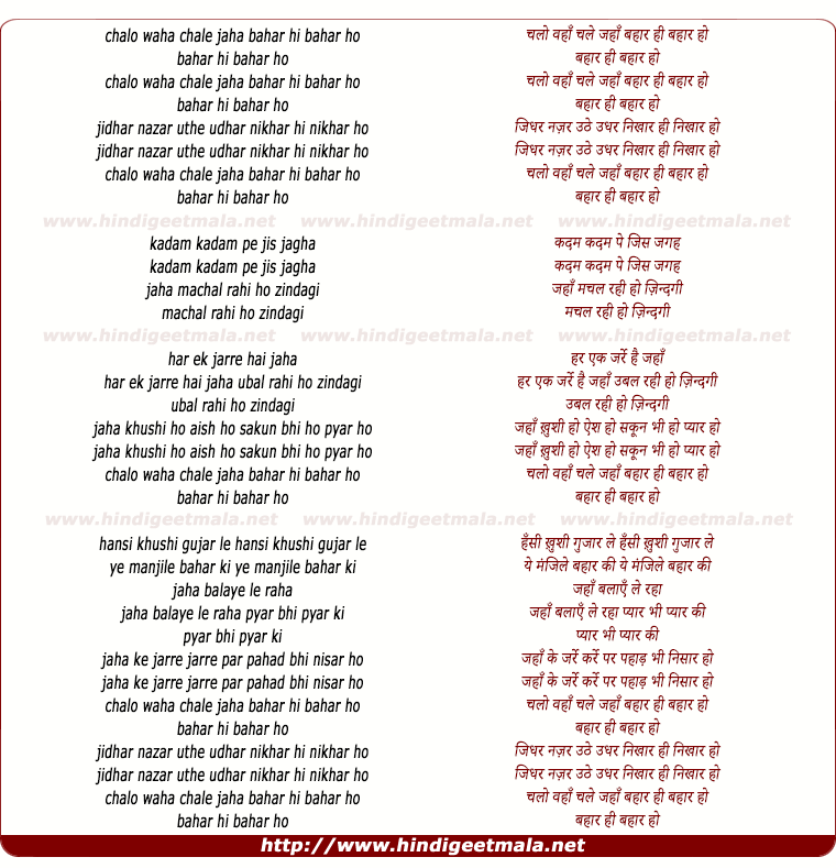 lyrics of song Chalo Waha Chale Jaha Chale Bahar