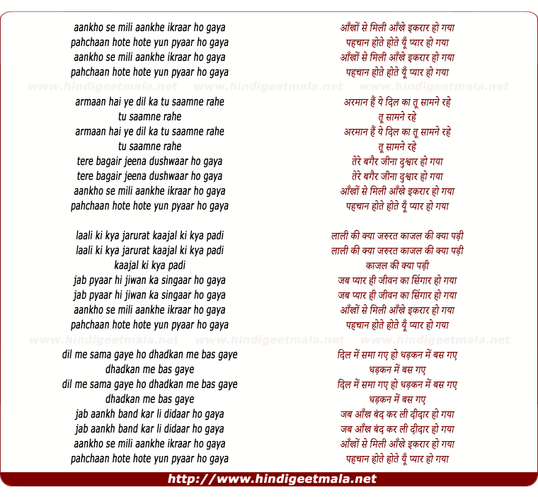 lyrics of song Aankho Se Mili Aankhe Ikraar Ho Gaya