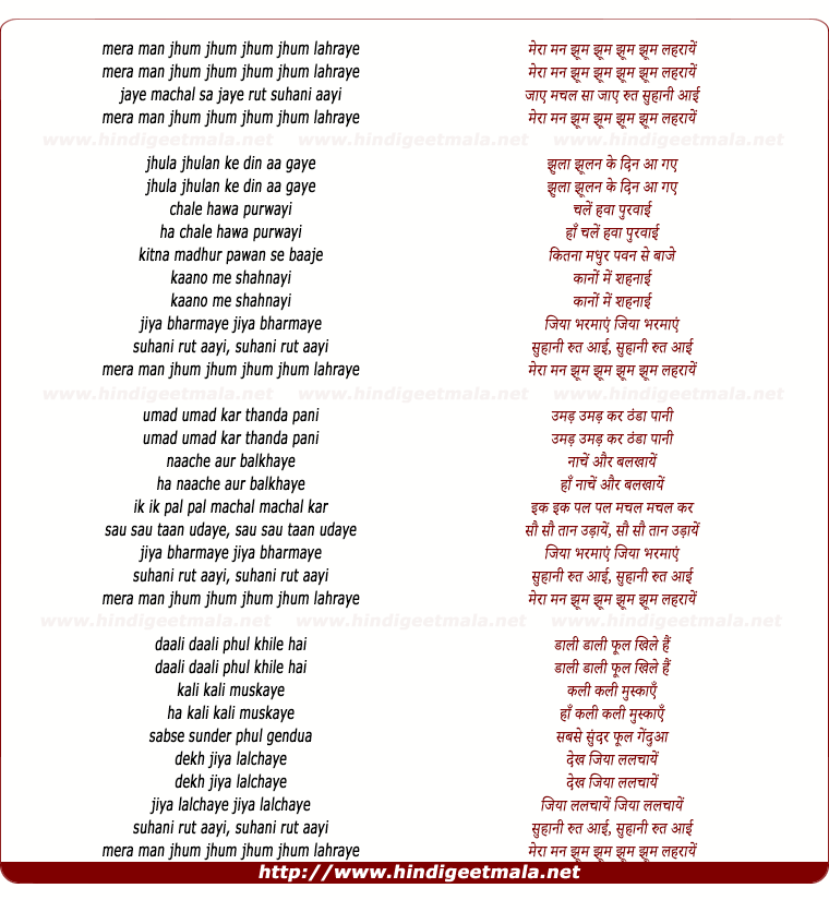 lyrics of song Meaa Man Jhoom Leharaye Jaye