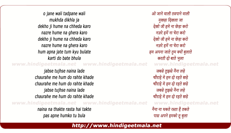 lyrics of song Jaane Wali Tadpane Wali Mukhda Dikhla Ja