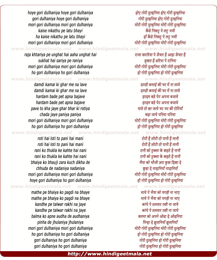 lyrics of song Gori Dulhaniya Mori Gori Dulhaniya Kaise Nikhatu Pe Lattu Huyi